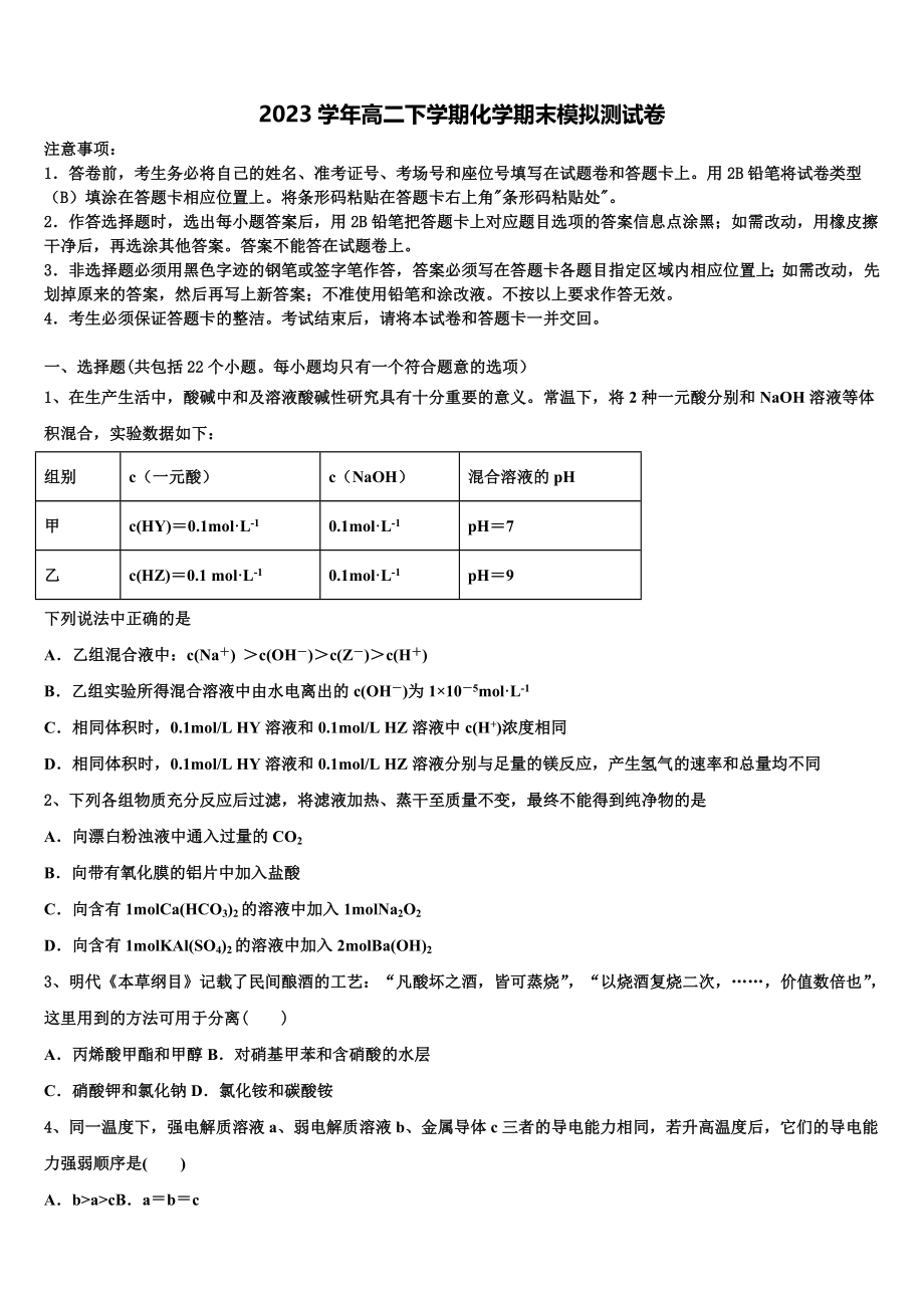 2023届陕西省西安市电子科技大学附属中学化学高二下期末质量检测模拟试题（含解析）.doc_第1页