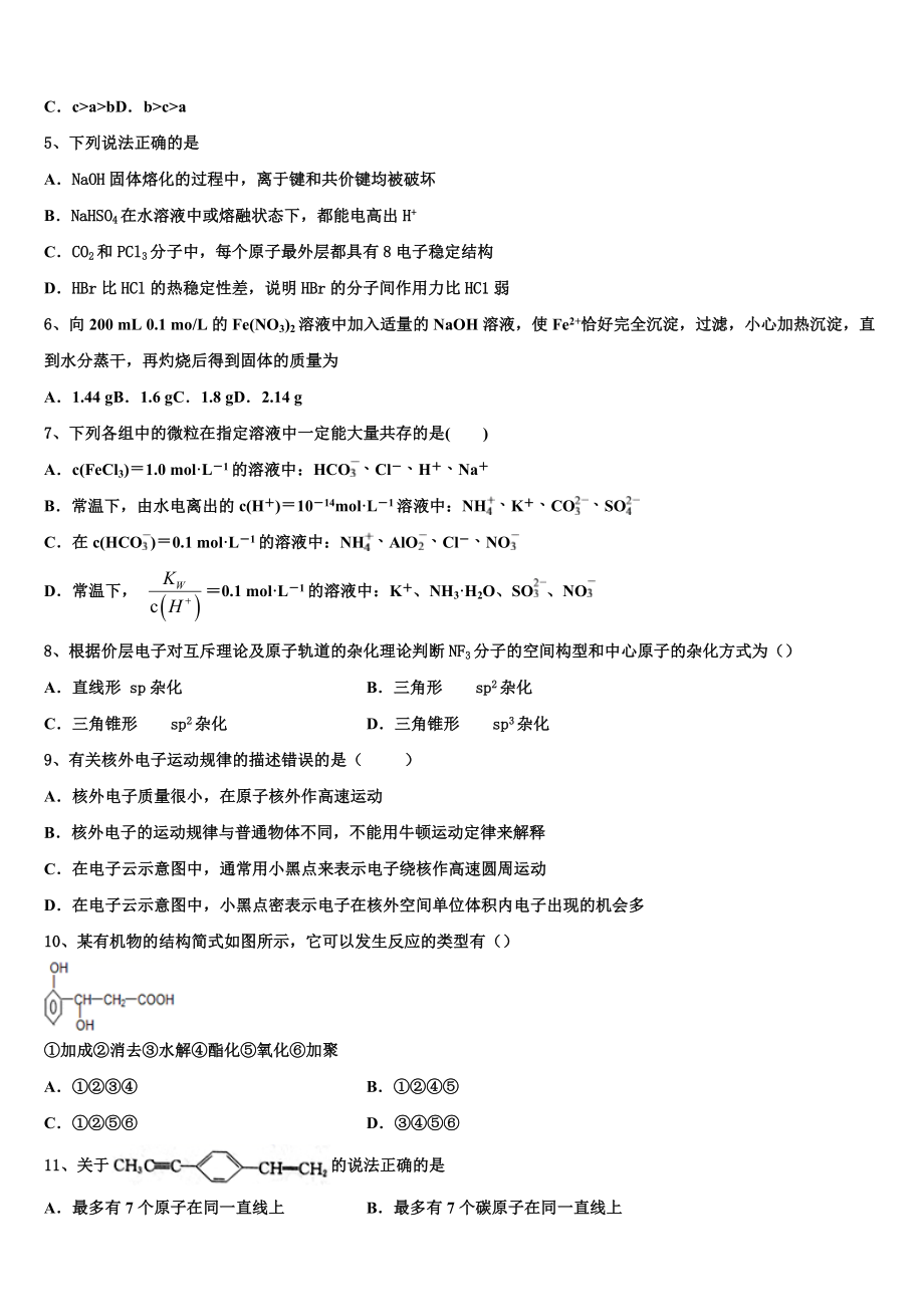 2023届陕西省西安市电子科技大学附属中学化学高二下期末质量检测模拟试题（含解析）.doc_第2页