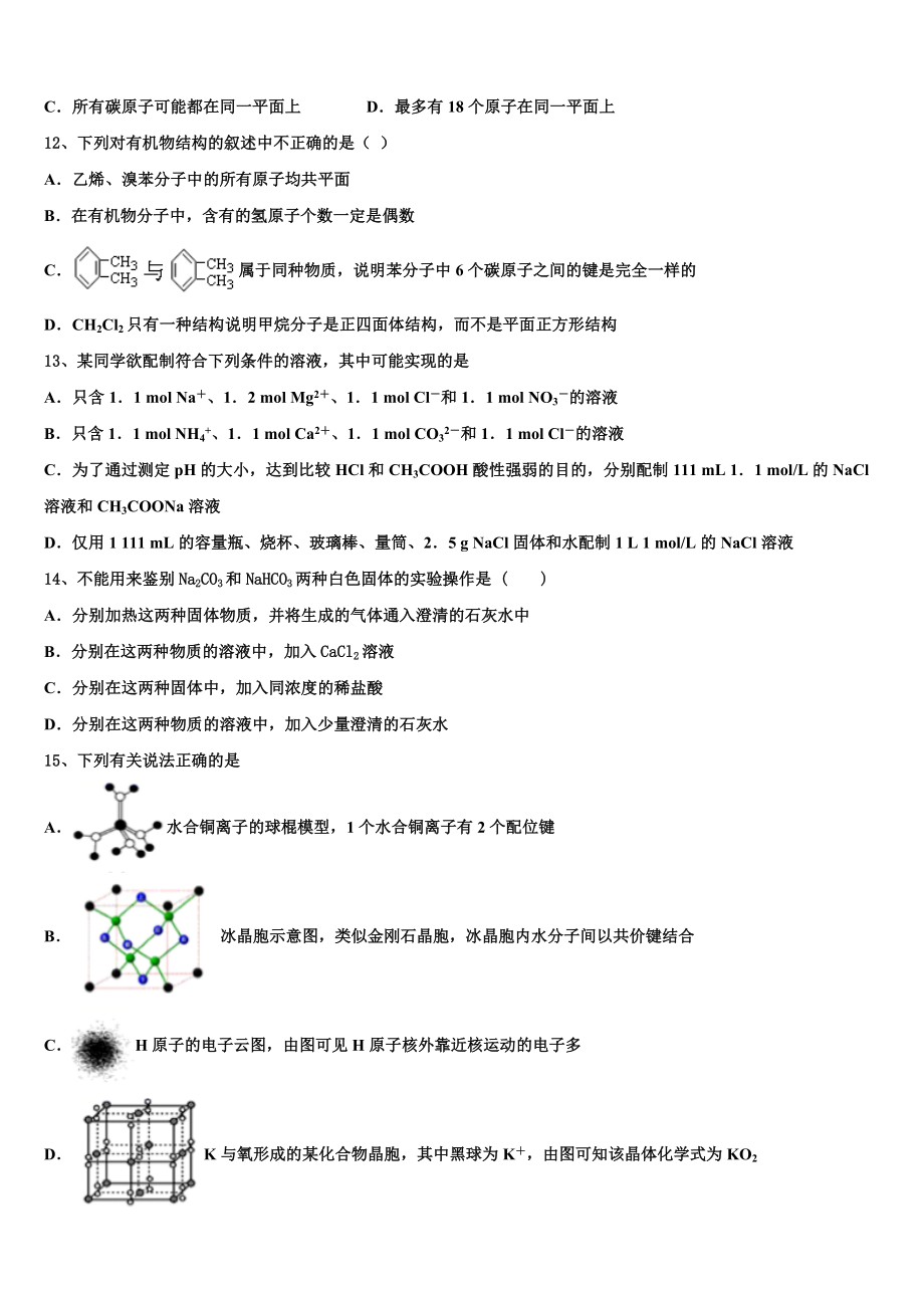 2023届陕西省西安市电子科技大学附属中学化学高二下期末质量检测模拟试题（含解析）.doc_第3页