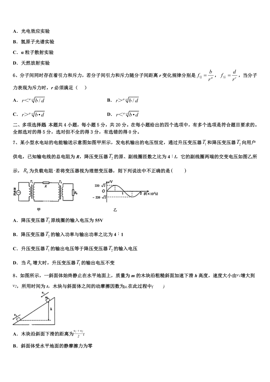 北京市日坛中学2023学年物理高二下期末质量跟踪监视试题（含解析）.doc_第2页