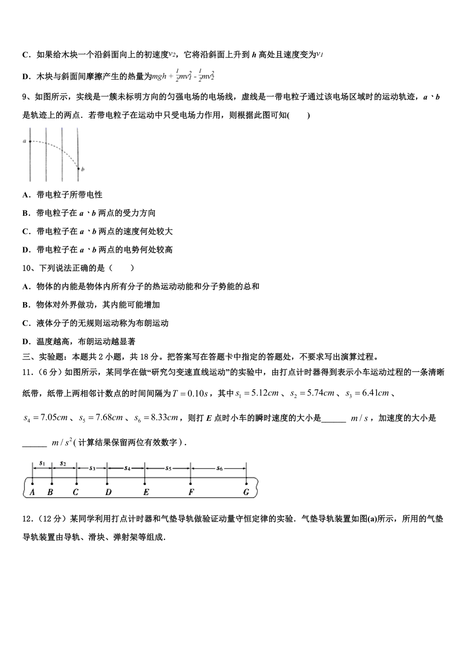 北京市日坛中学2023学年物理高二下期末质量跟踪监视试题（含解析）.doc_第3页