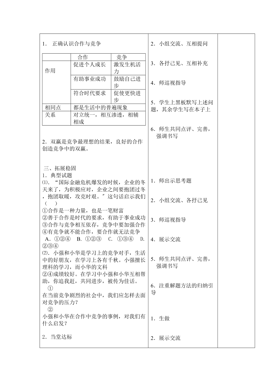 2023年八级政治上册合作竞争求发展复习教案鲁教版.docx_第2页