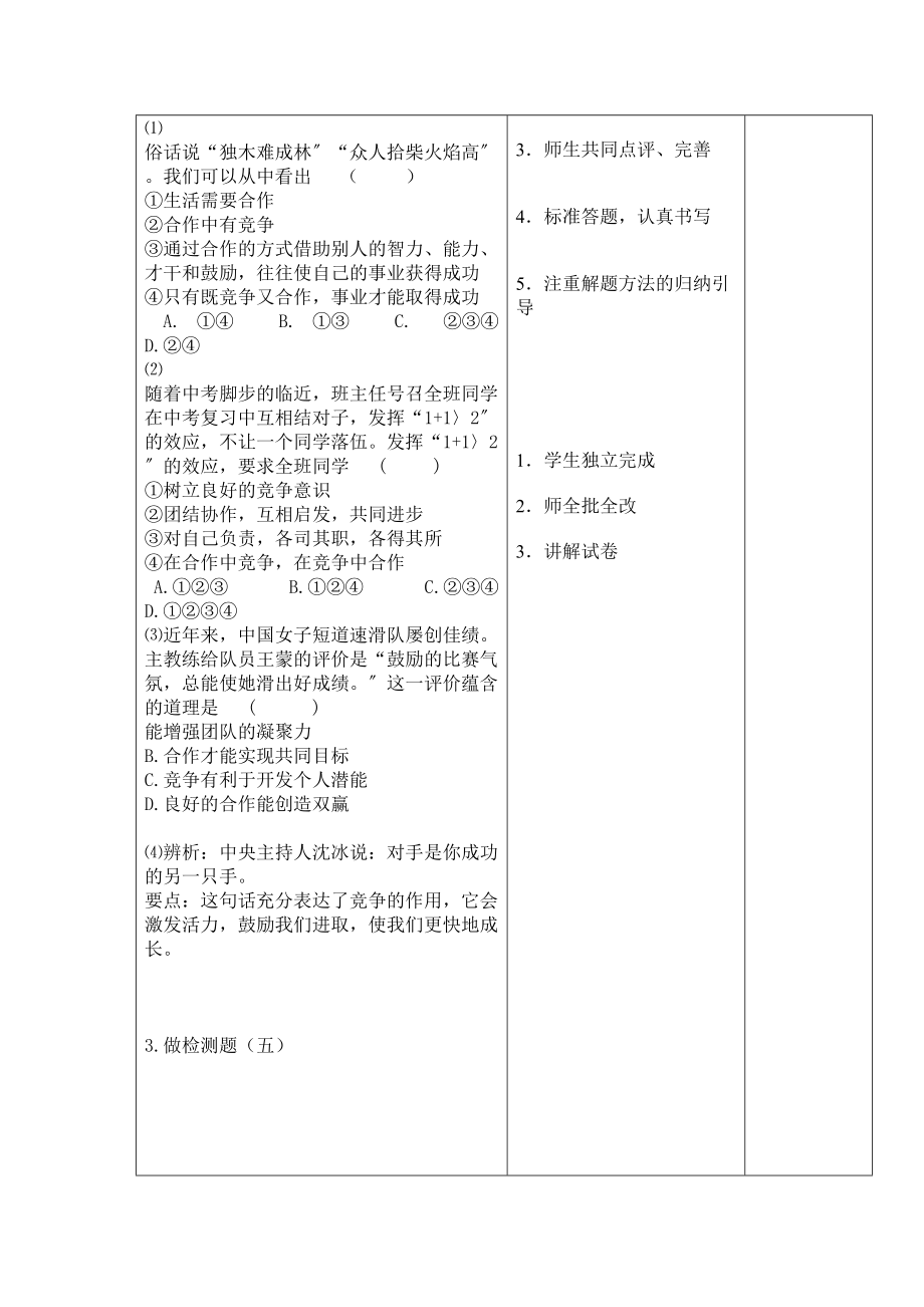 2023年八级政治上册合作竞争求发展复习教案鲁教版.docx_第3页