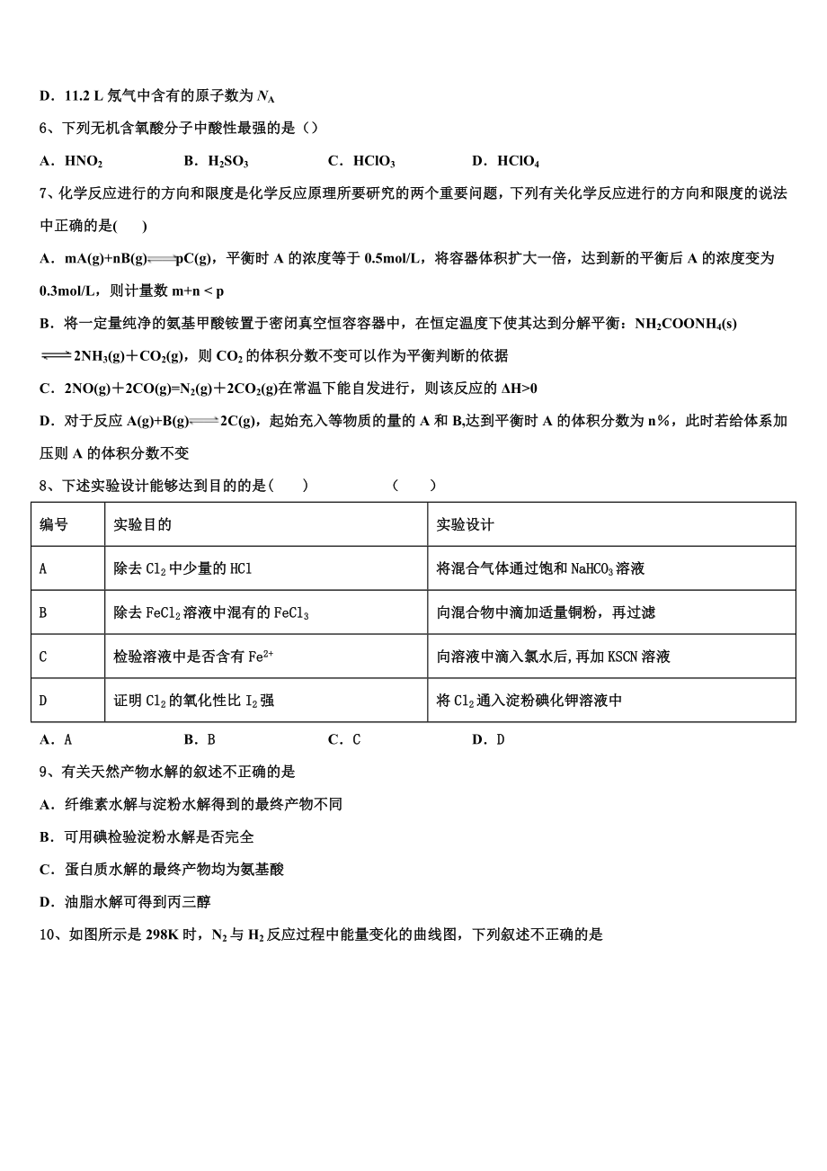 四川省简阳市2023学年高二化学第二学期期末质量检测模拟试题（含解析）.doc_第2页