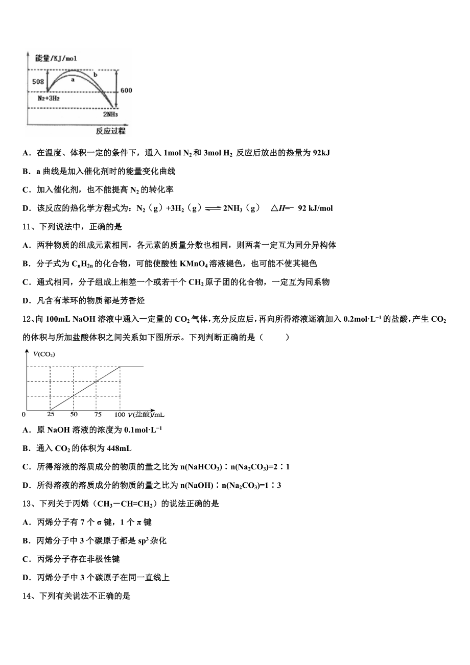 四川省简阳市2023学年高二化学第二学期期末质量检测模拟试题（含解析）.doc_第3页