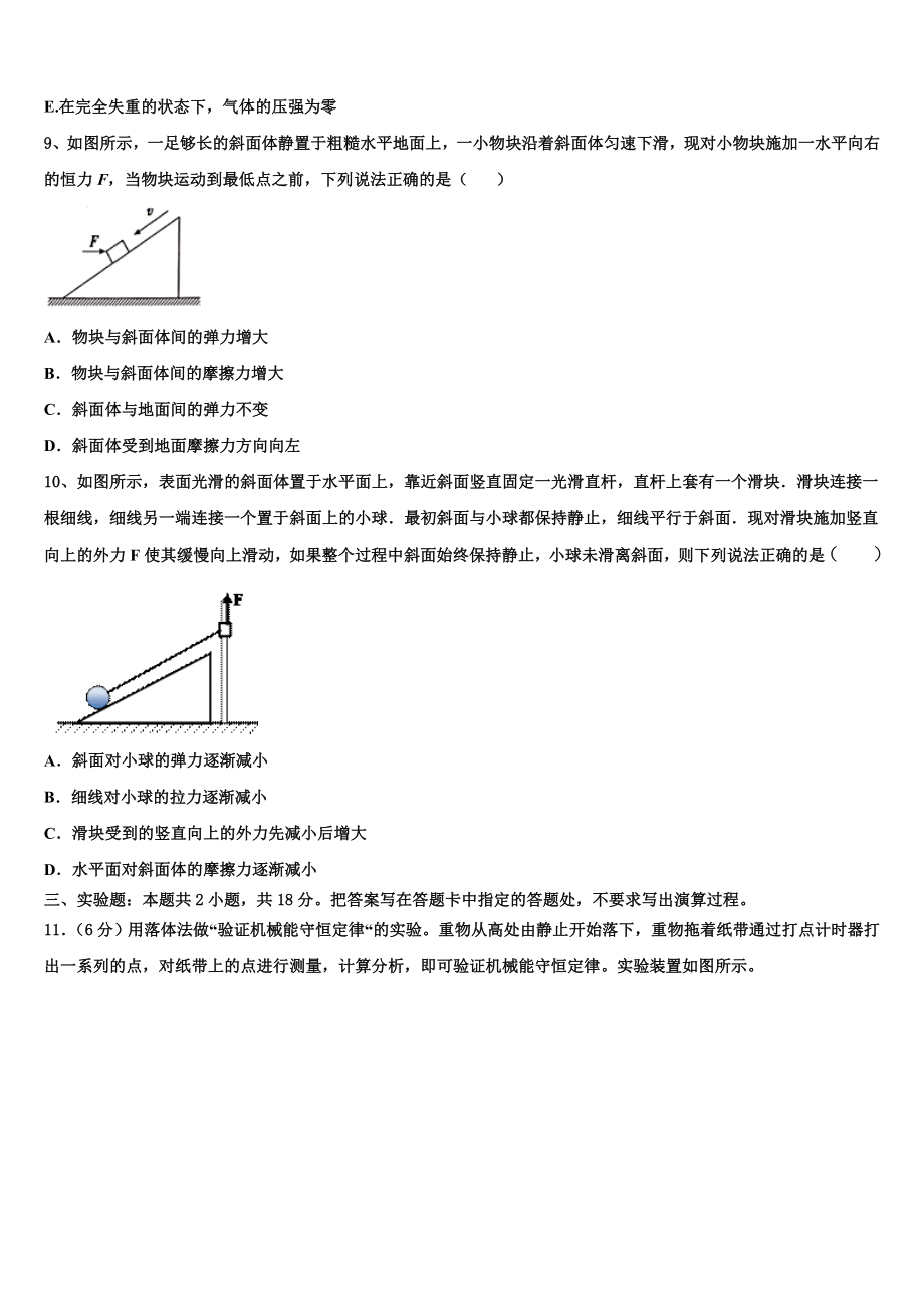 2023届云南省玉溪市师院附中物理高二下期末质量跟踪监视试题（含解析）.doc_第3页