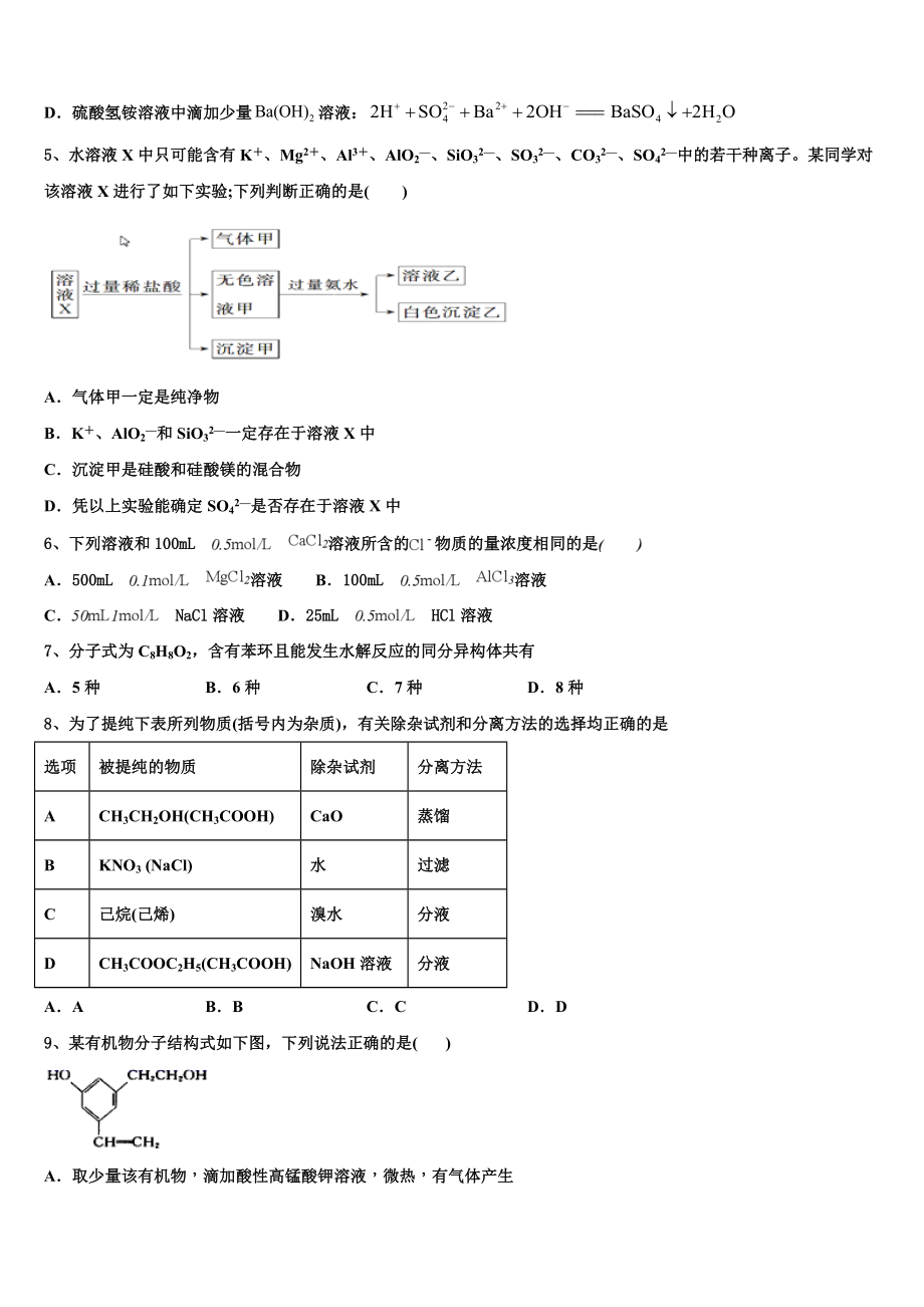 2023学年青海省海东市平安县第一高级中学化学高二下期末质量跟踪监视模拟试题（含解析）.doc_第2页