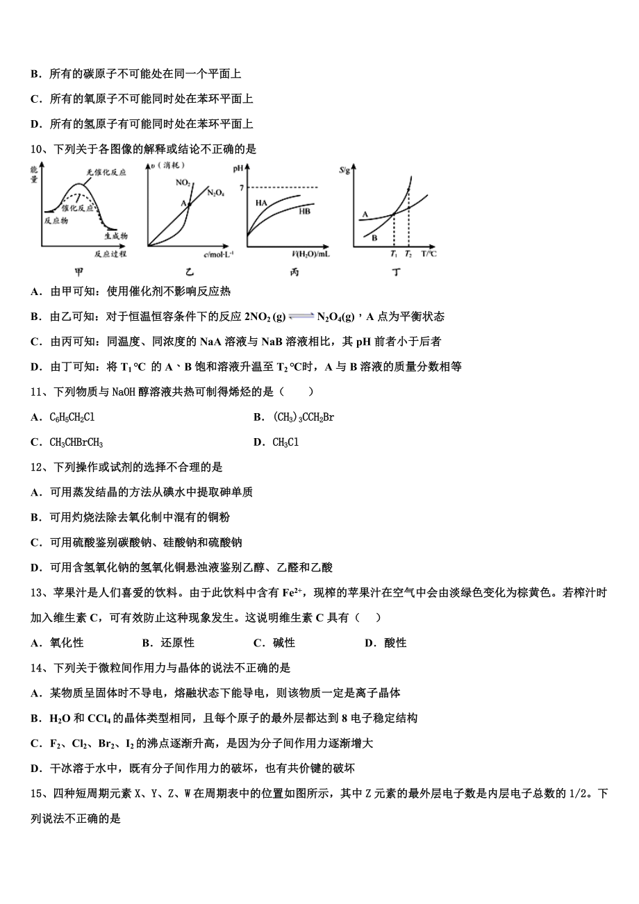 2023学年青海省海东市平安县第一高级中学化学高二下期末质量跟踪监视模拟试题（含解析）.doc_第3页