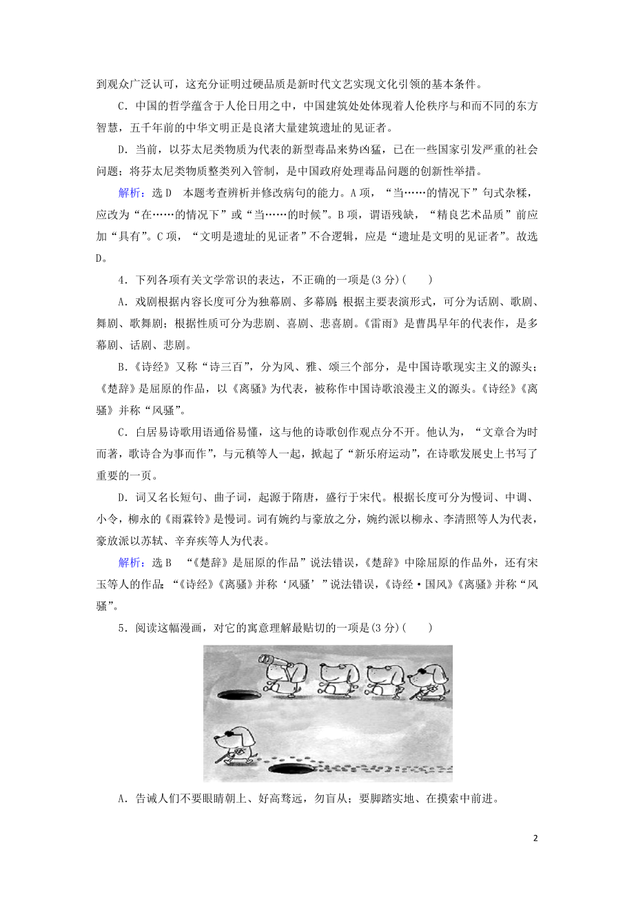 2023学年高中语文综合测试含解析苏教版必修4.doc_第2页