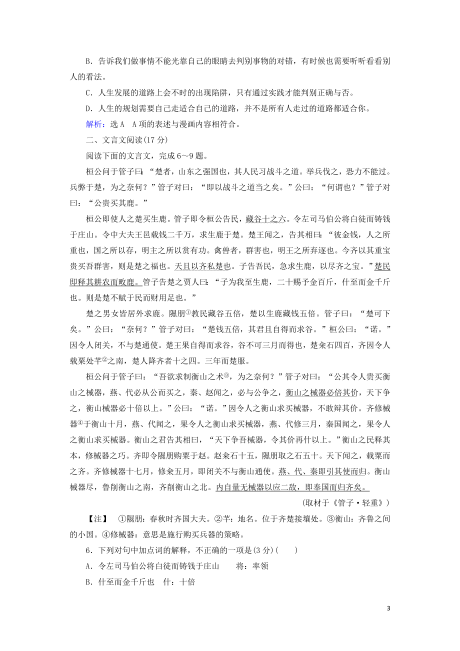 2023学年高中语文综合测试含解析苏教版必修4.doc_第3页