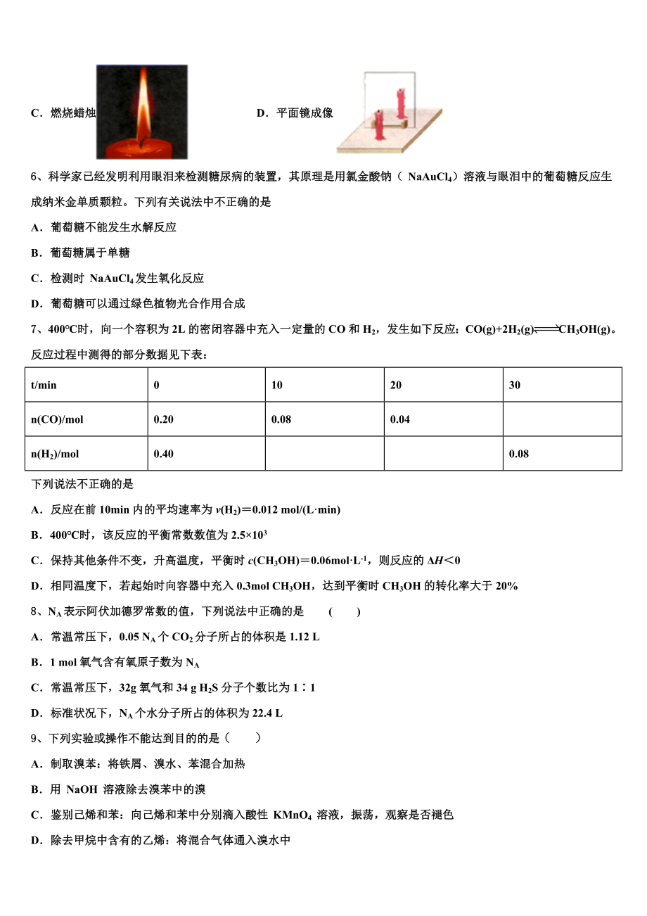 2023届江苏省仪征中学高二化学第二学期期末学业水平测试试题（含解析）.doc_第2页