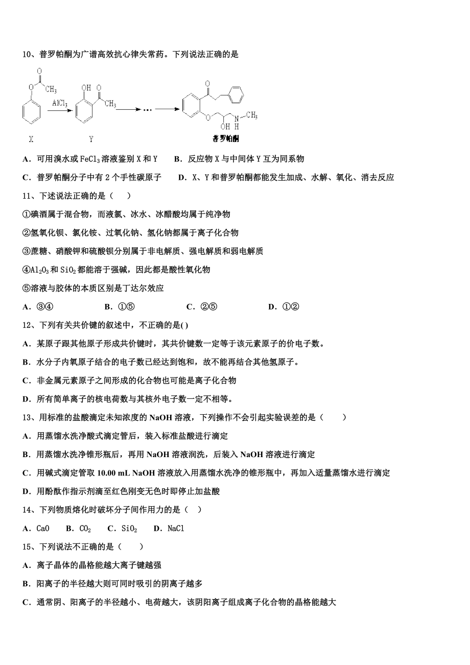 2023届江苏省仪征中学高二化学第二学期期末学业水平测试试题（含解析）.doc_第3页