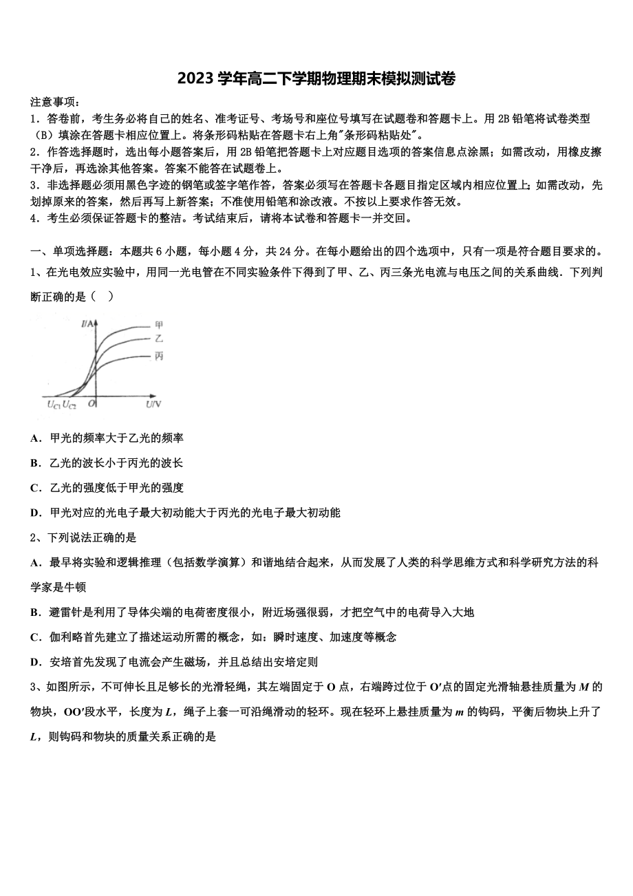 2023届吉林省吉林市“三校”高二物理第二学期期末经典试题（含解析）.doc_第1页