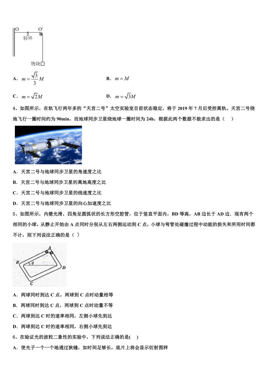 2023届吉林省吉林市“三校”高二物理第二学期期末经典试题（含解析）.doc_第2页