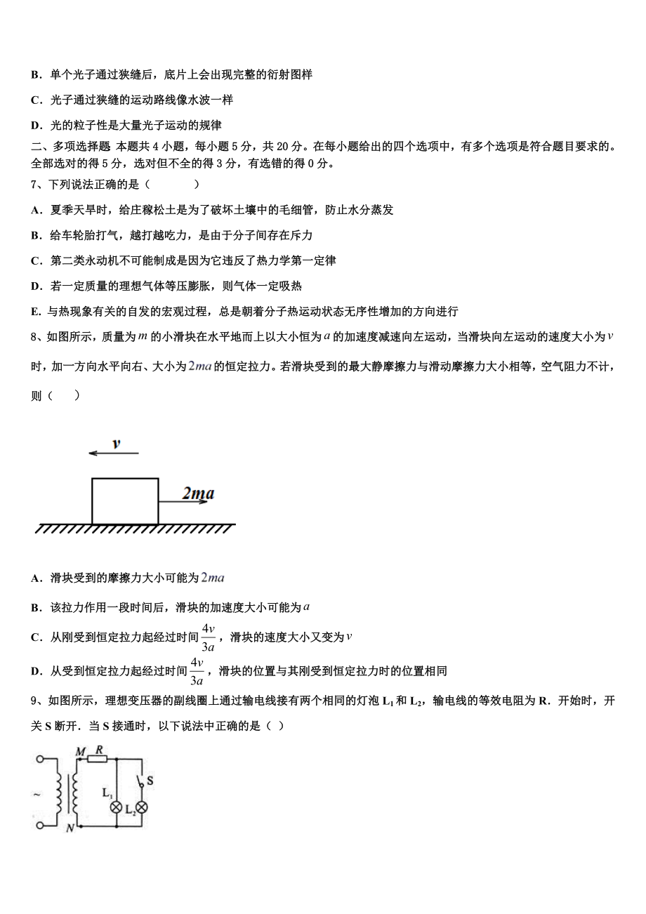 2023届吉林省吉林市“三校”高二物理第二学期期末经典试题（含解析）.doc_第3页