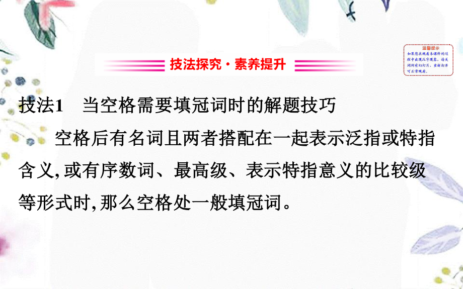 2023学年高考英语二轮复习专题4语法填空4.2.4冠词介词和代词课件（人教版）2.ppt_第2页