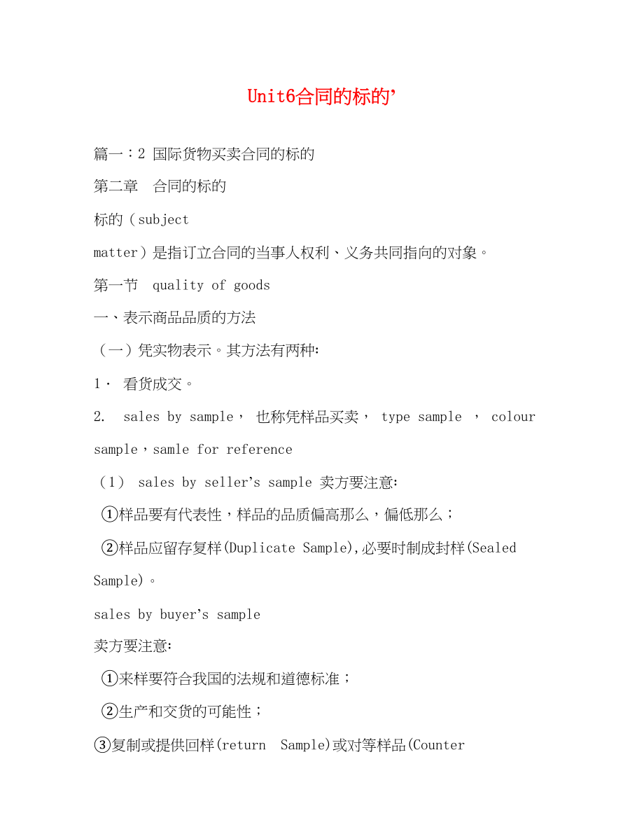 2023年Unit6合同的标的’.docx_第1页