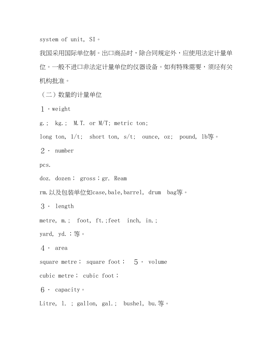 2023年Unit6合同的标的’.docx_第3页