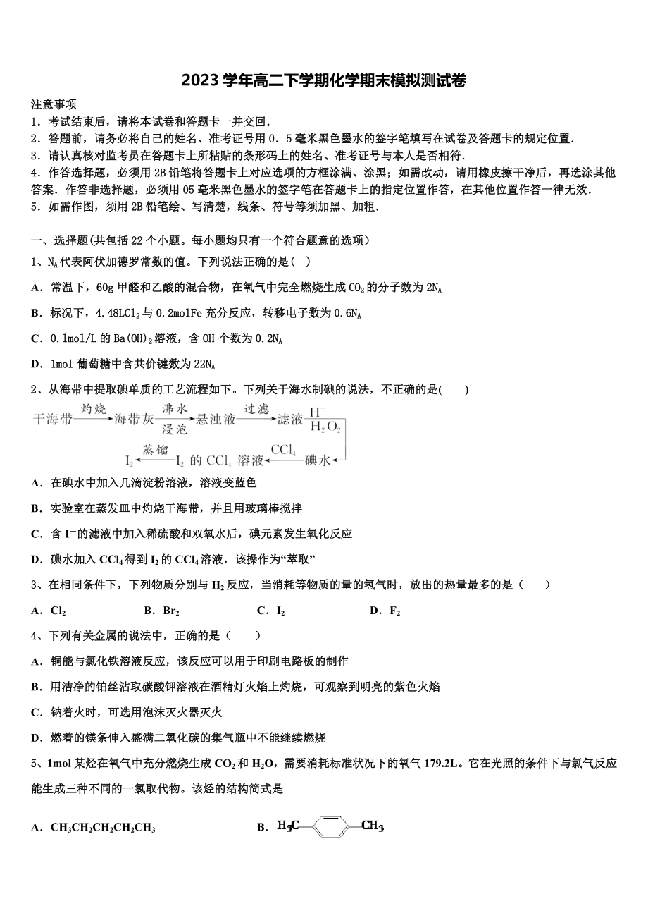 2023学年江西省鹰潭市第一中学化学高二第二学期期末综合测试模拟试题（含解析）.doc_第1页