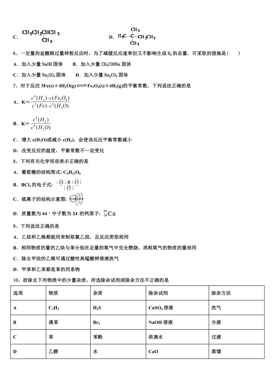 2023学年江西省鹰潭市第一中学化学高二第二学期期末综合测试模拟试题（含解析）.doc_第2页