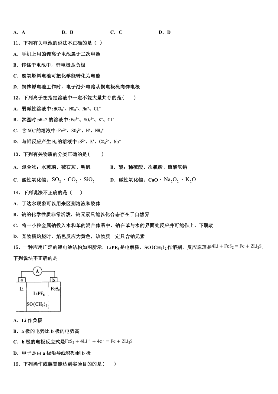 2023学年江西省鹰潭市第一中学化学高二第二学期期末综合测试模拟试题（含解析）.doc_第3页