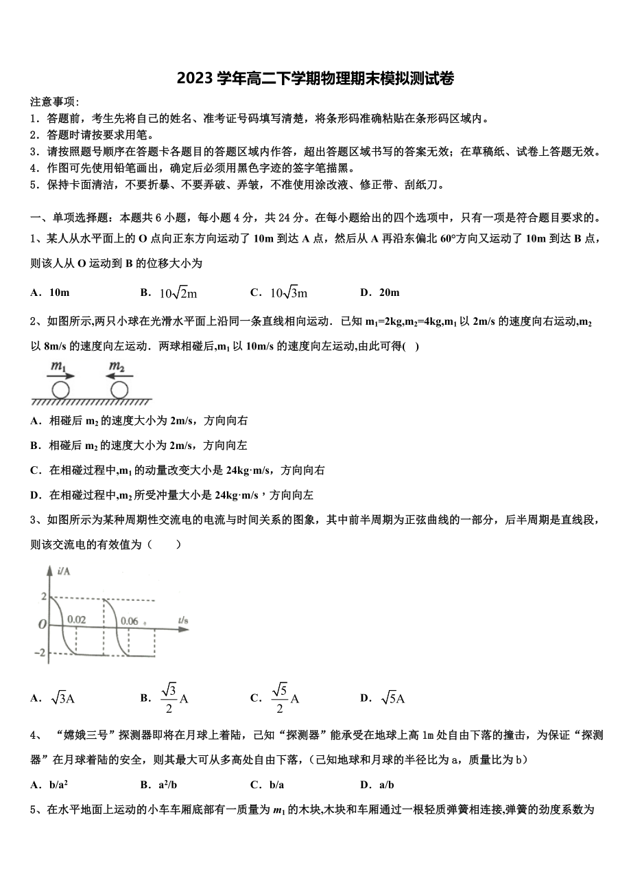 2023学年河北省教考联盟物理高二下期末统考模拟试题（含解析）.doc_第1页