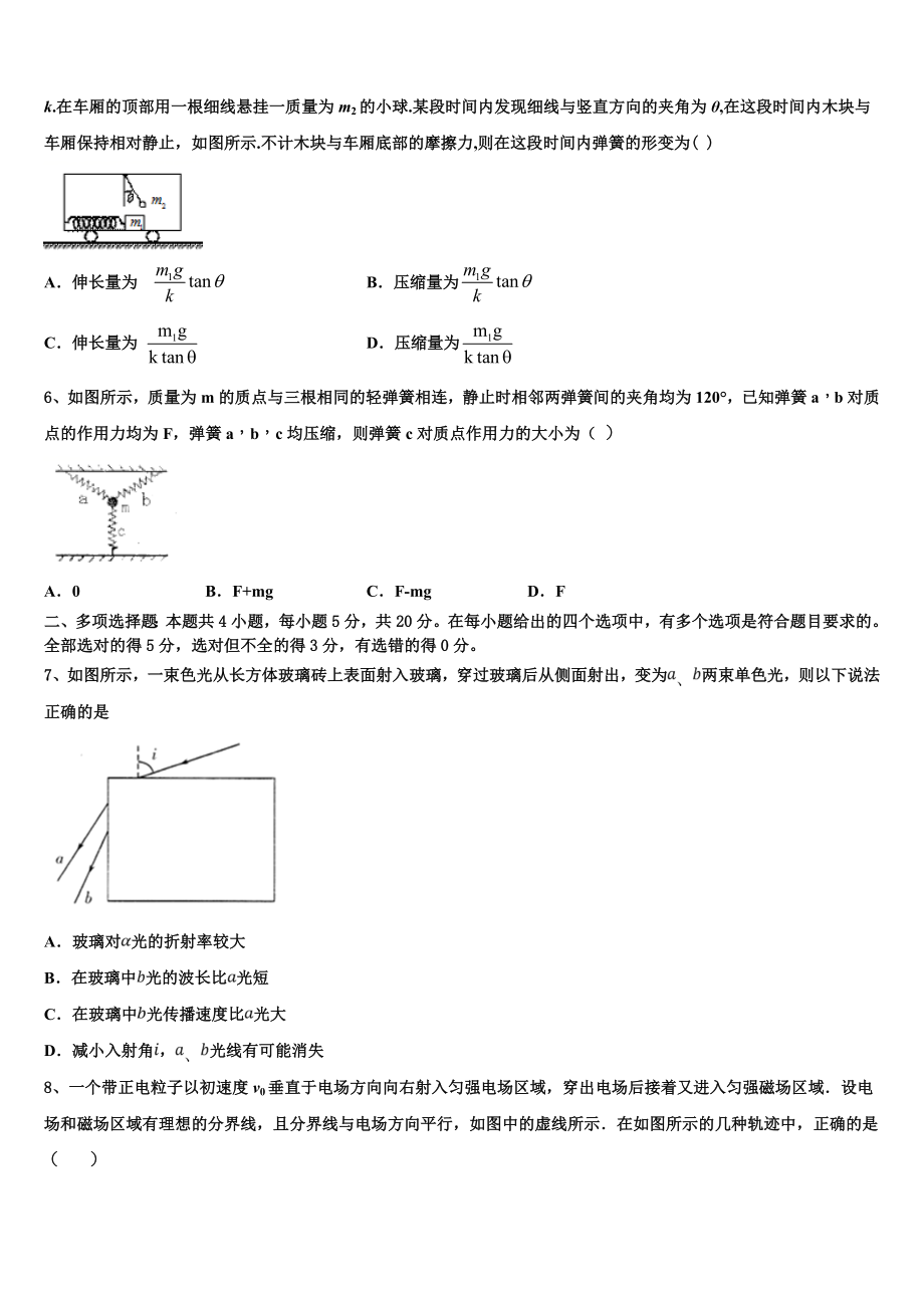 2023学年河北省教考联盟物理高二下期末统考模拟试题（含解析）.doc_第2页