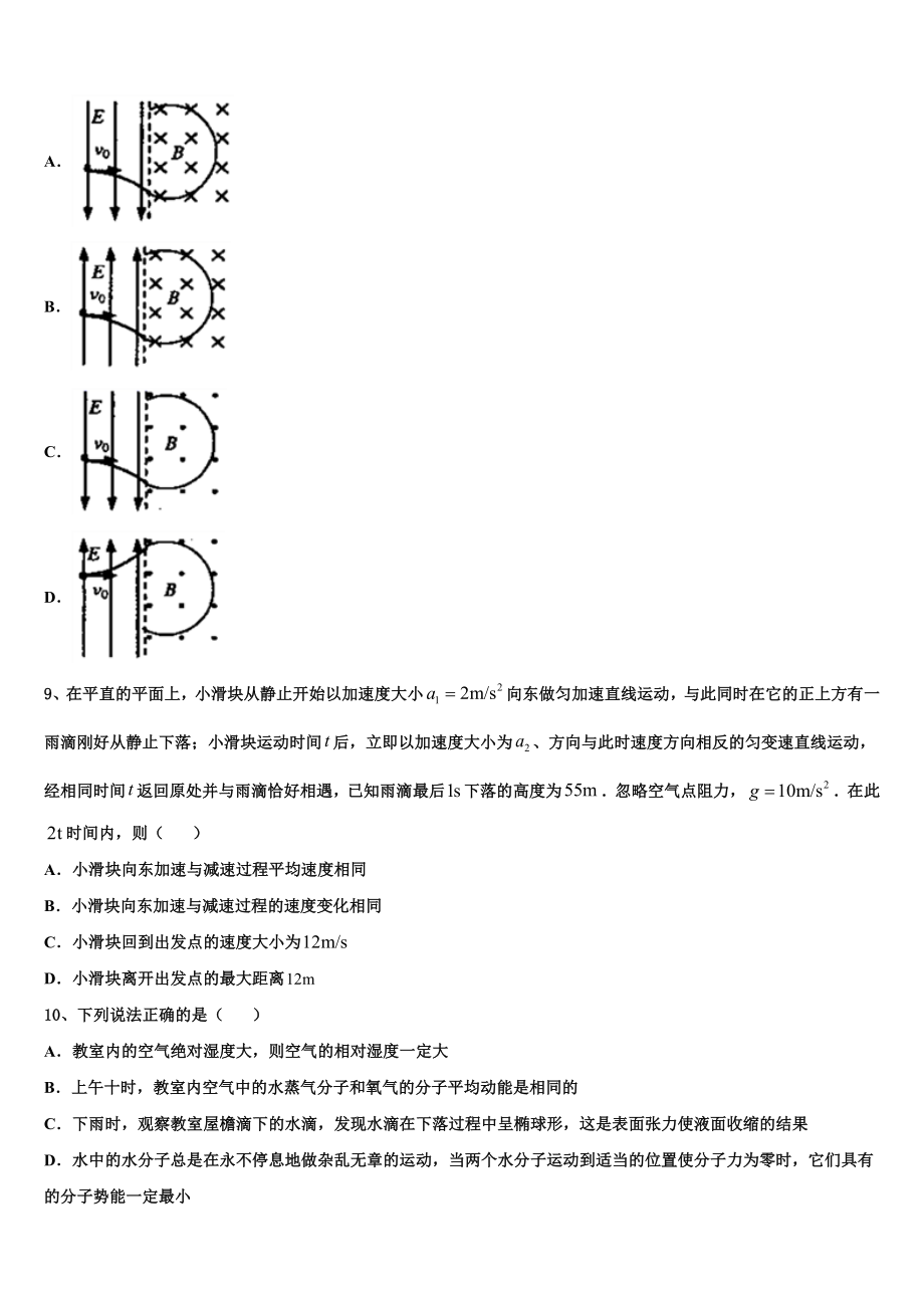 2023学年河北省教考联盟物理高二下期末统考模拟试题（含解析）.doc_第3页