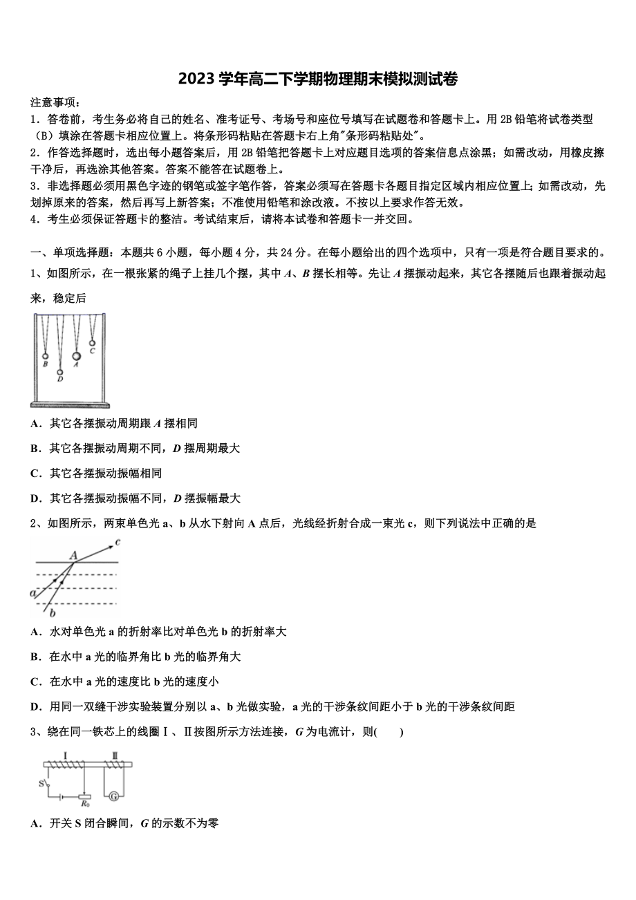 2023学年甘肃省张掖市山丹县一中物理高二下期末统考试题（含解析）.doc_第1页