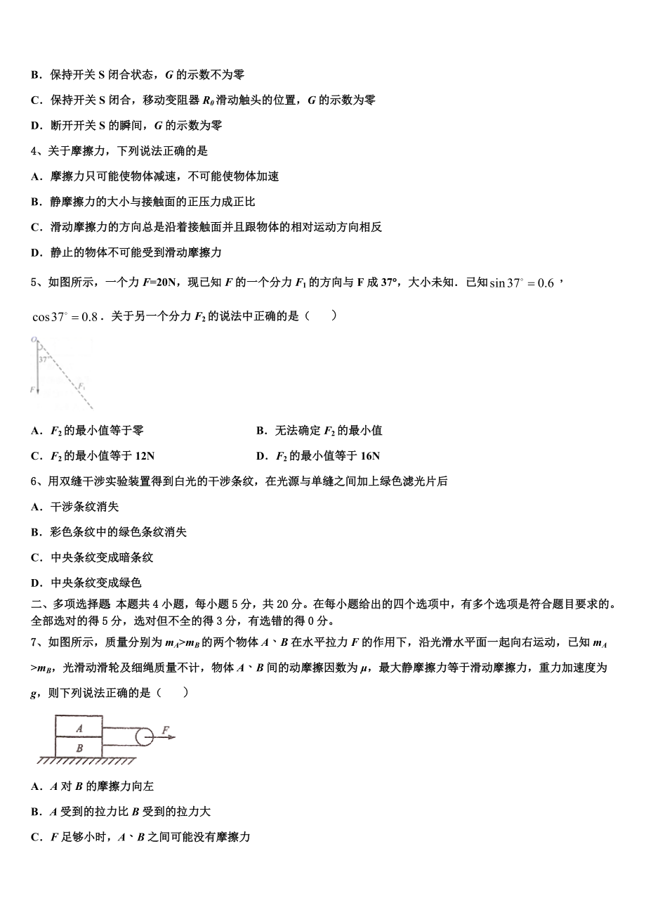 2023学年甘肃省张掖市山丹县一中物理高二下期末统考试题（含解析）.doc_第2页