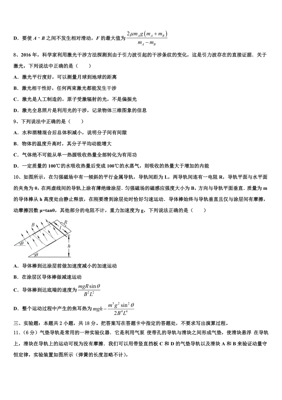 2023学年甘肃省张掖市山丹县一中物理高二下期末统考试题（含解析）.doc_第3页