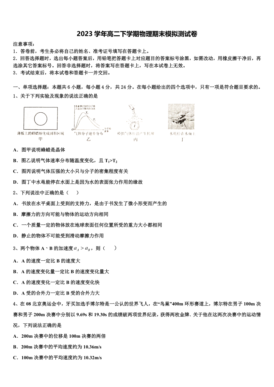 2023届深圳市育才中学物理高二第二学期期末经典模拟试题（含解析）.doc_第1页