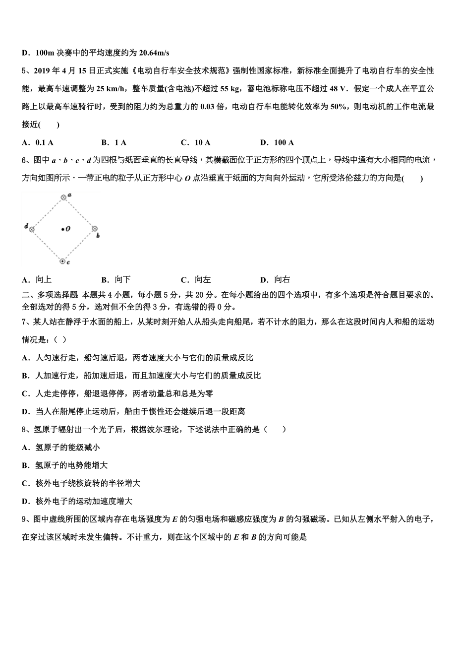 2023届深圳市育才中学物理高二第二学期期末经典模拟试题（含解析）.doc_第2页