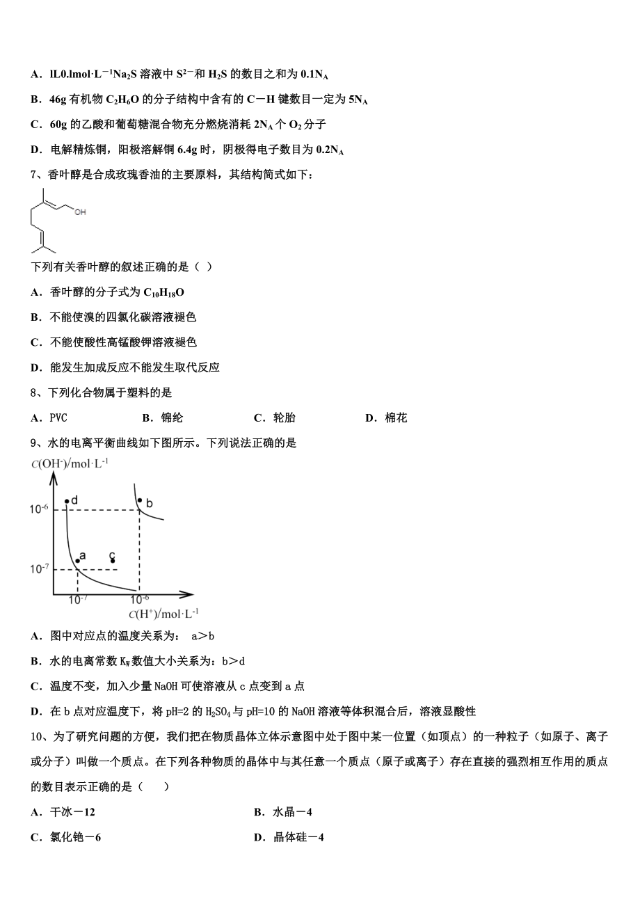 上海市第八中学2023学年化学高二第二学期期末统考模拟试题（含解析）.doc_第2页