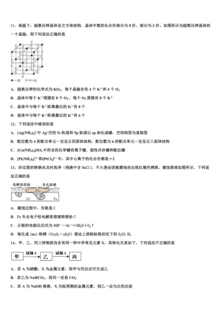 上海市第八中学2023学年化学高二第二学期期末统考模拟试题（含解析）.doc_第3页