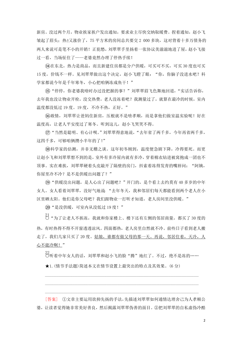 2023学年高考语文一轮复习专项对点练9理清小说脉络突破情节类题含解析（人教版）.doc_第2页