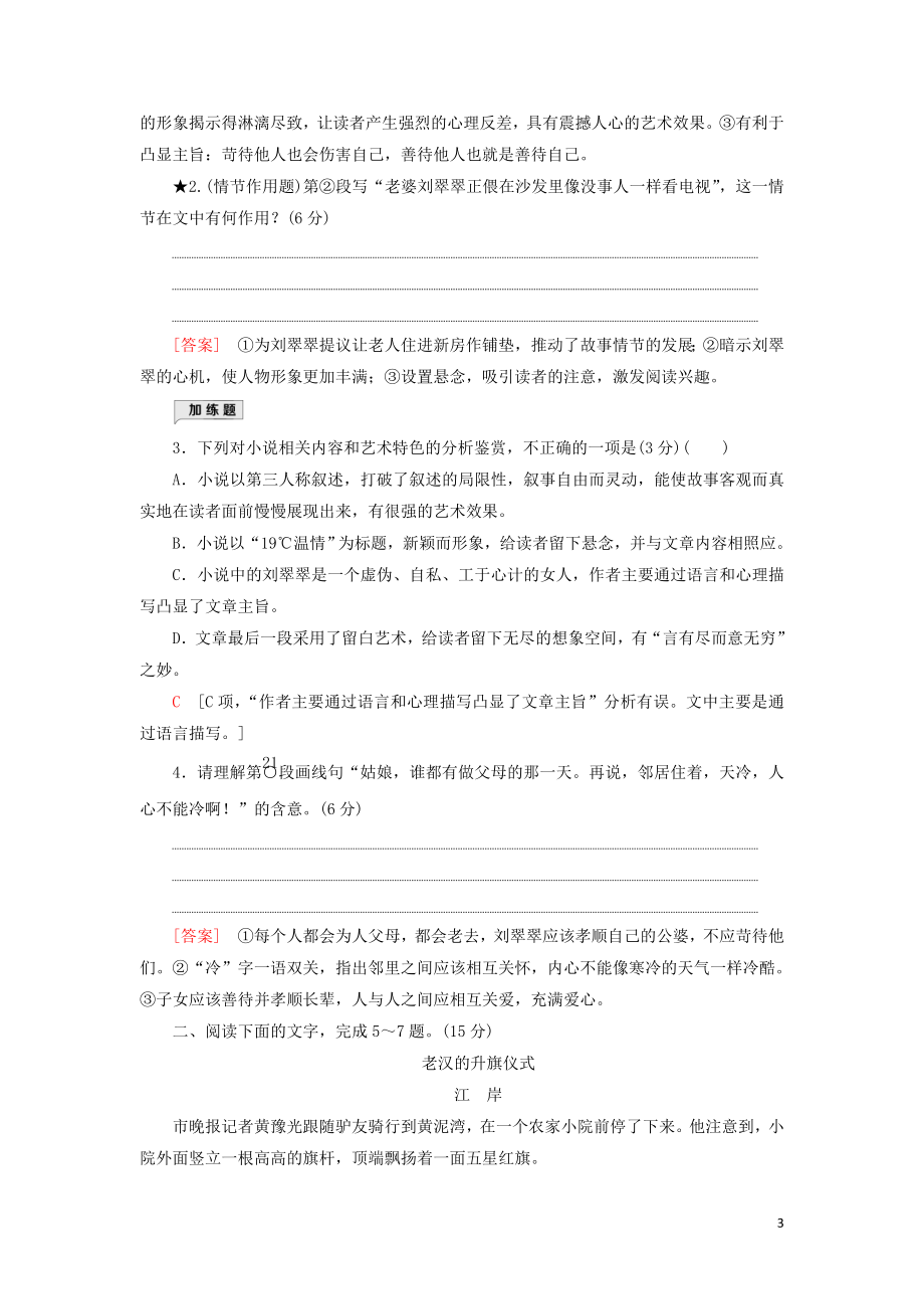 2023学年高考语文一轮复习专项对点练9理清小说脉络突破情节类题含解析（人教版）.doc_第3页