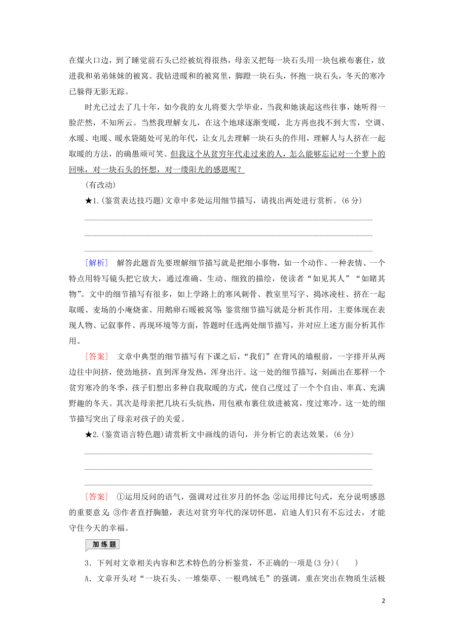 2023学年高考语文一轮复习专项对点练18深化技巧水平准解技巧语言题含解析（人教版）.doc_第2页