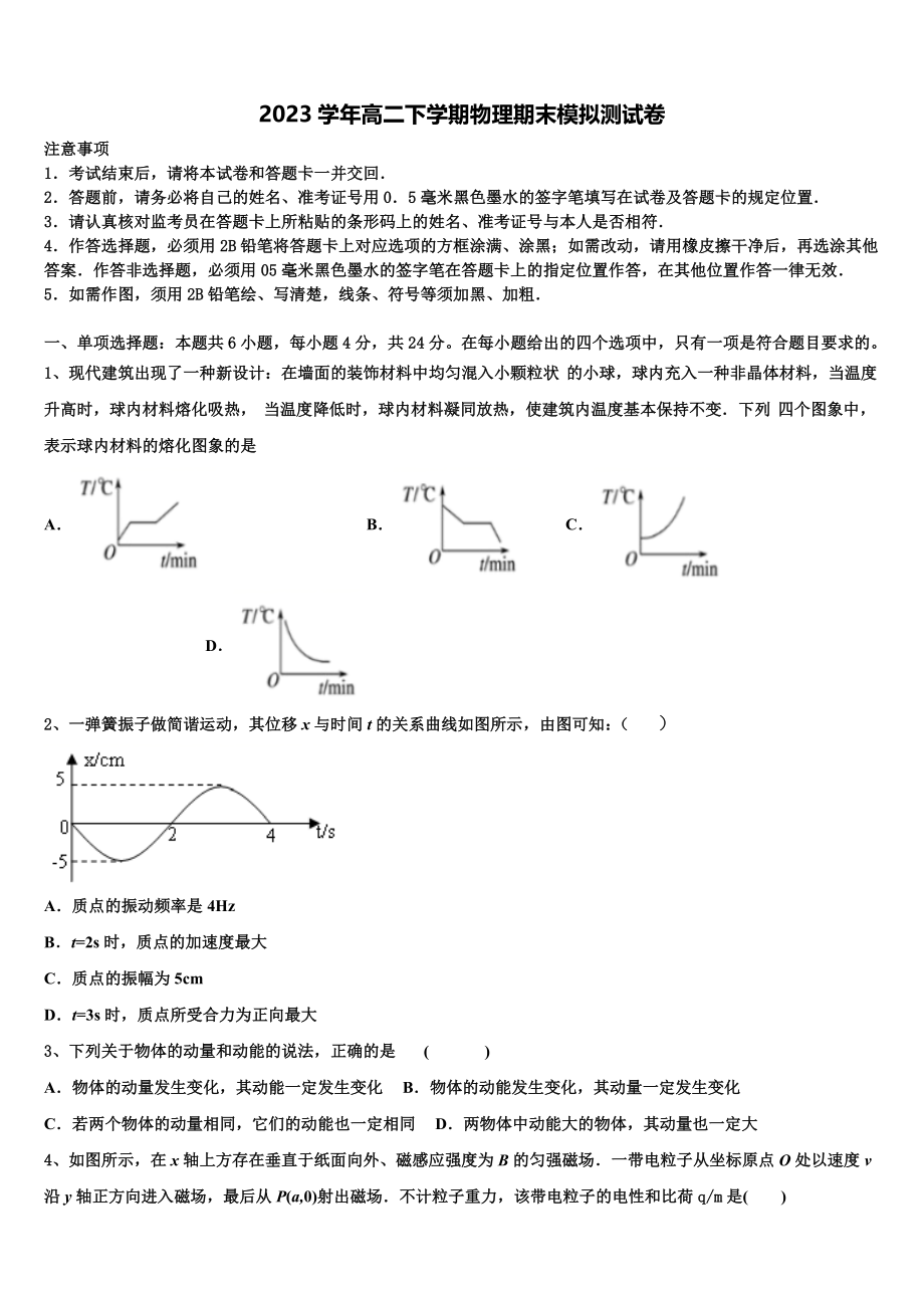 2023届上海市外国语大学附属大境中学高二物理第二学期期末考试模拟试题（含解析）.doc_第1页