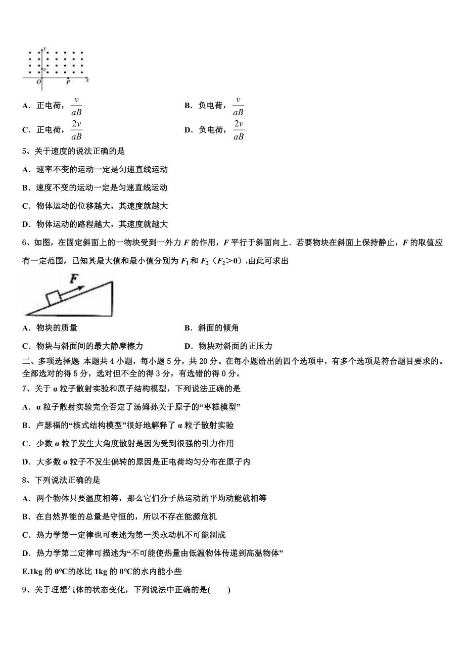 2023届上海市外国语大学附属大境中学高二物理第二学期期末考试模拟试题（含解析）.doc_第2页