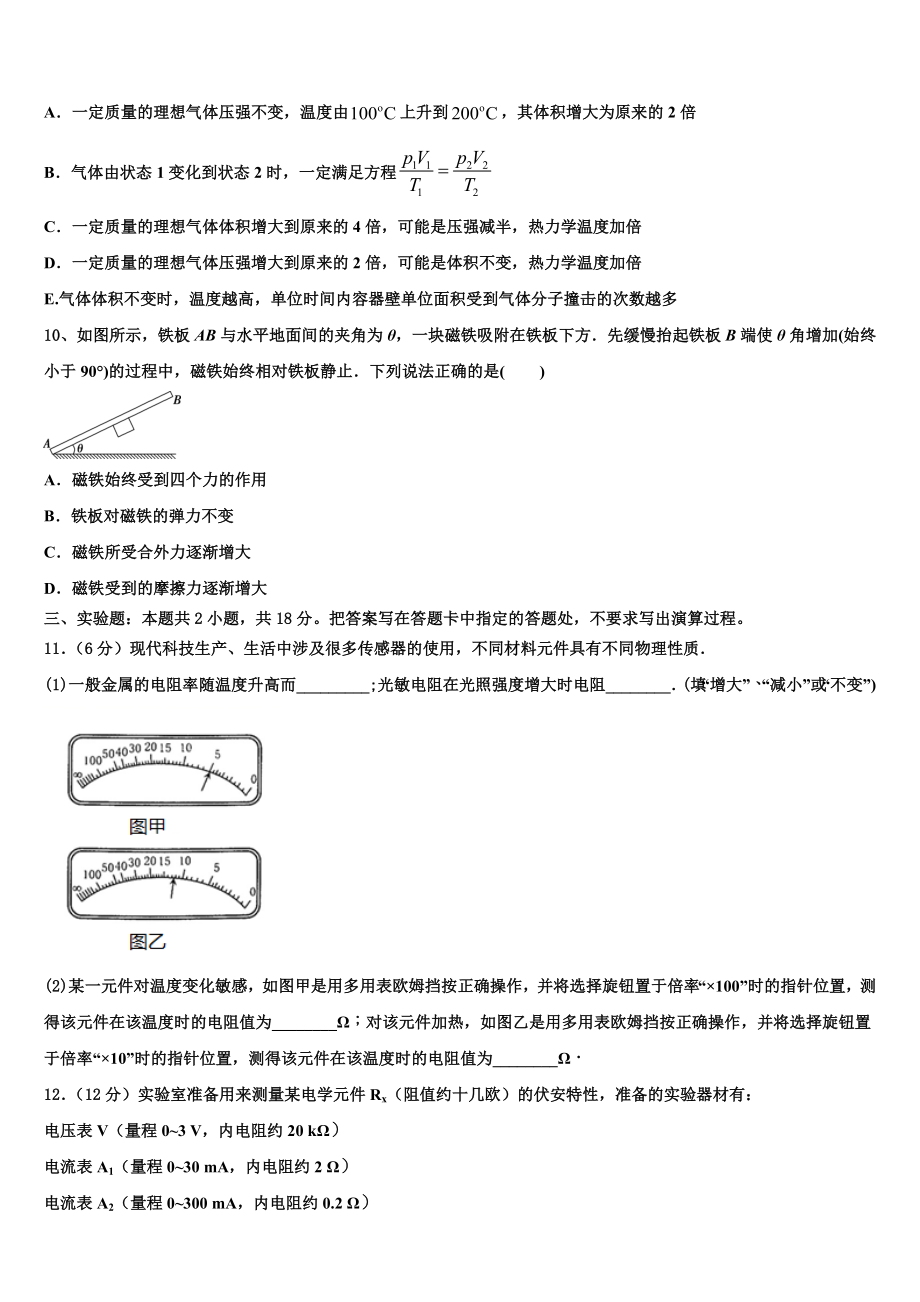 2023届上海市外国语大学附属大境中学高二物理第二学期期末考试模拟试题（含解析）.doc_第3页