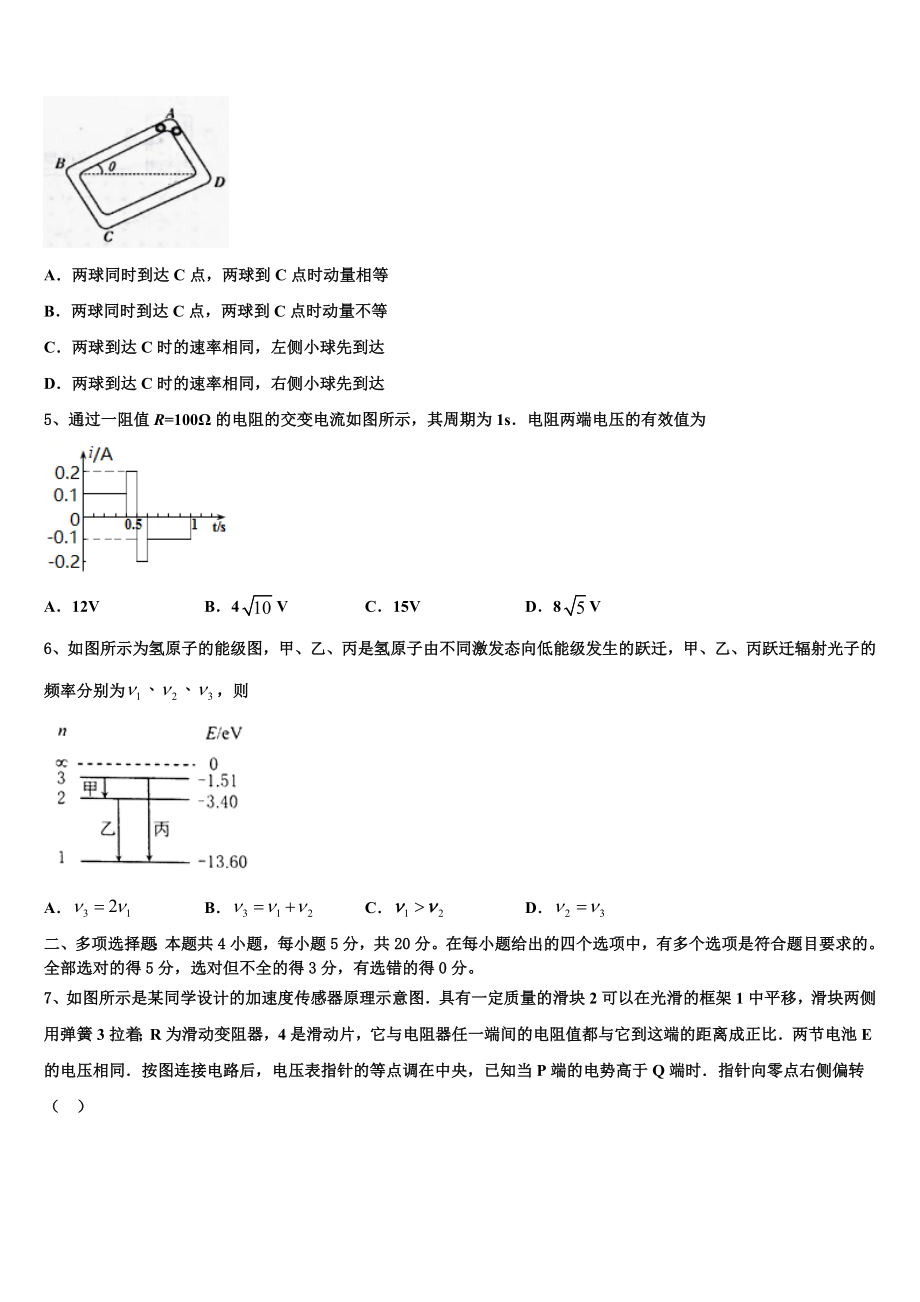 2023学年福建省平和第一中学物理高二第二学期期末教学质量检测试题（含解析）.doc_第2页