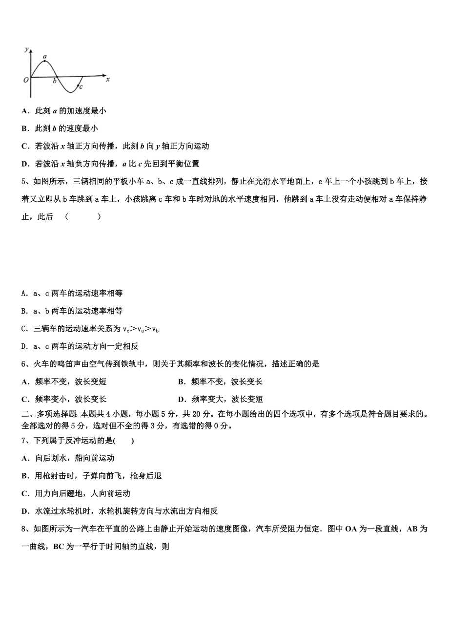 2023届黑龙江省牡丹江市五县市物理高二下期末预测试题（含解析）.doc_第2页