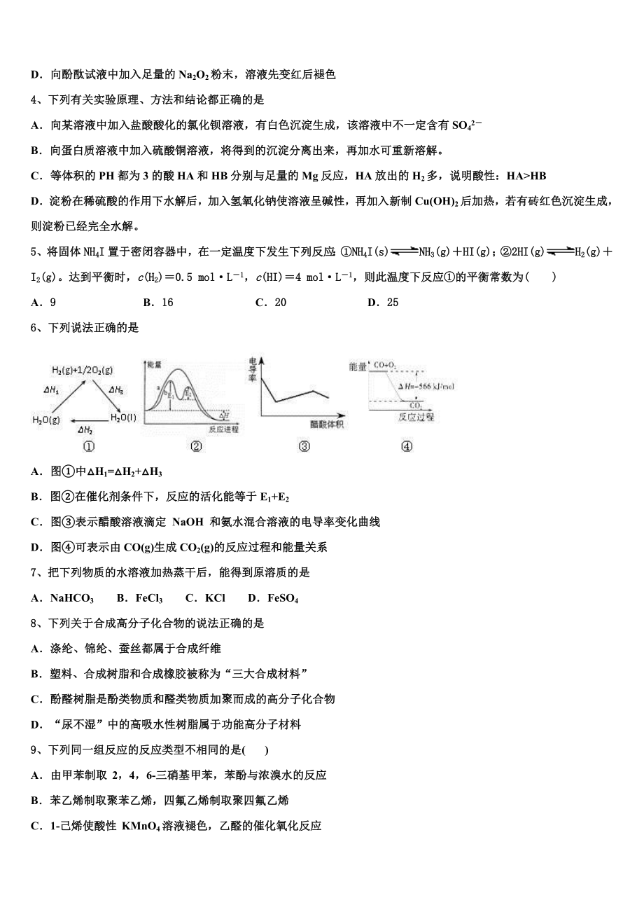 云南省昆明市官渡区第一中学2023学年化学高二下期末综合测试试题（含解析）.doc_第2页