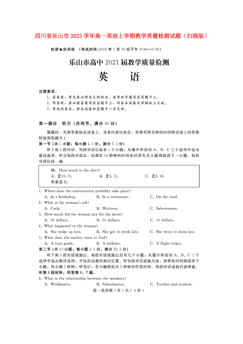 四川省乐山市2023学年高一英语上学期教学质量检测试题.doc_第1页