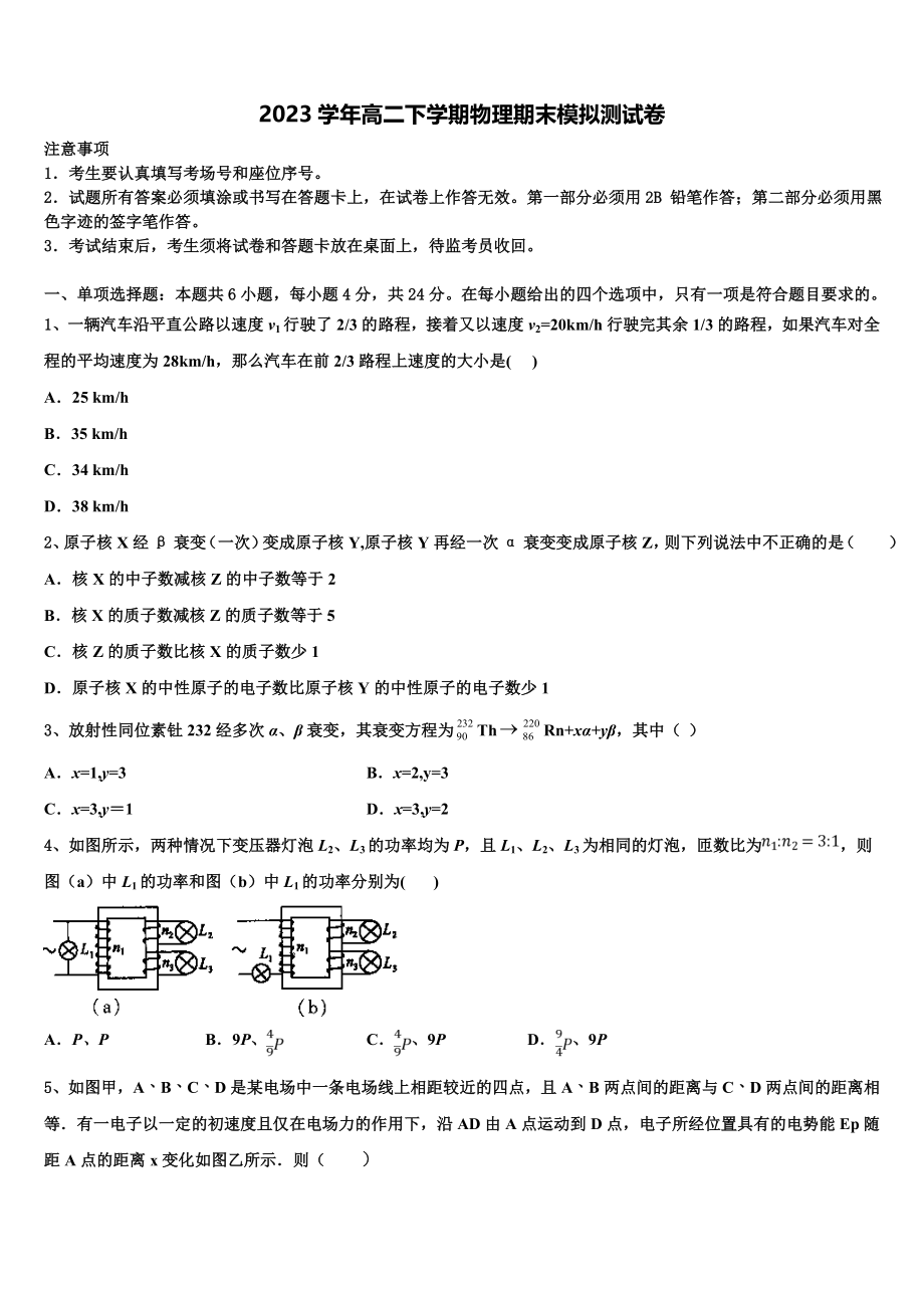 2023届陕西省商洛市丹凤中学物理高二下期末调研试题（含解析）.doc_第1页