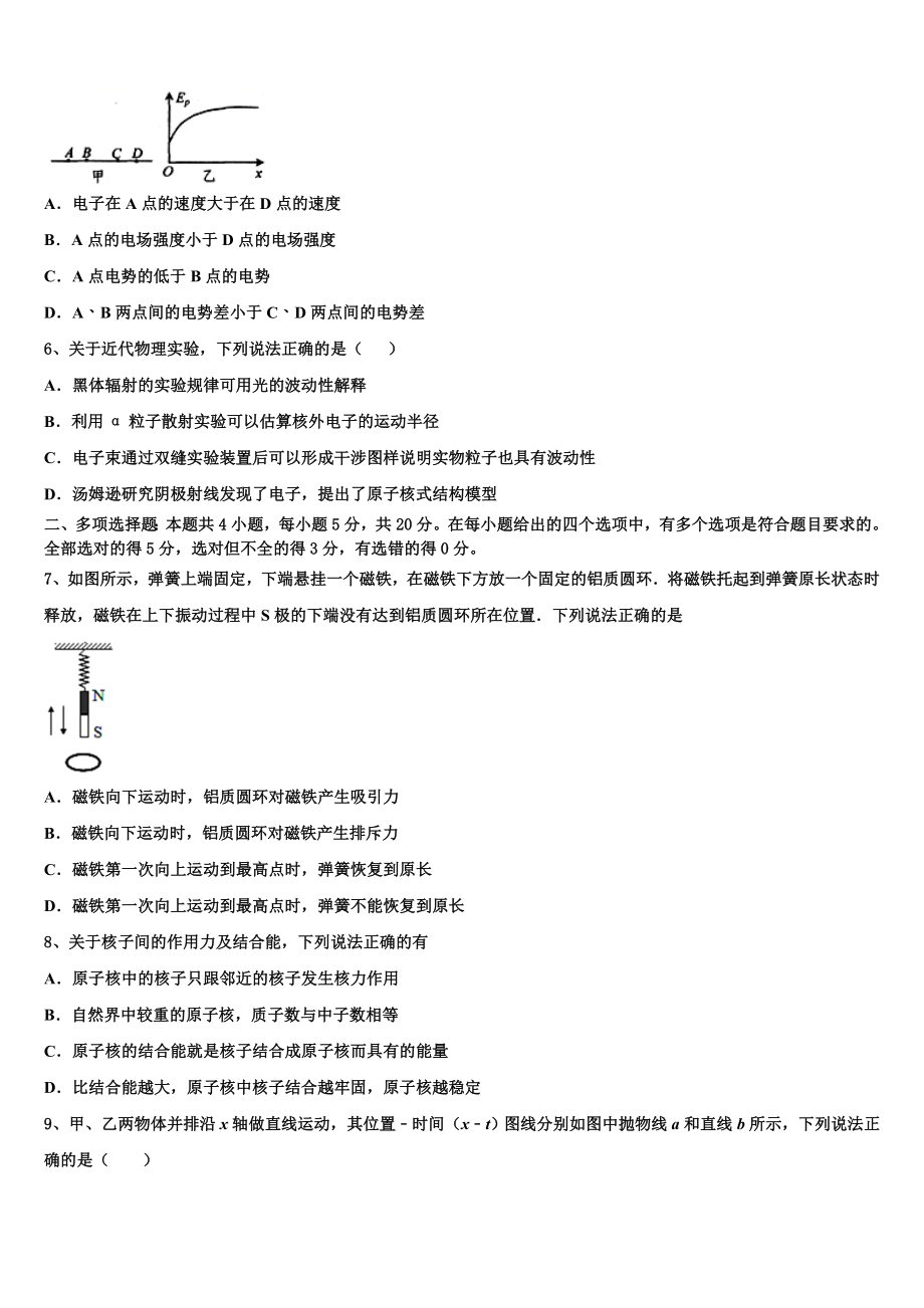 2023届陕西省商洛市丹凤中学物理高二下期末调研试题（含解析）.doc_第2页