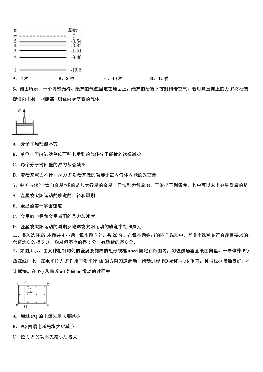 2023学年浙江省宁波华茂外国语学校物理高二第二学期期末学业质量监测模拟试题（含解析）.doc_第2页