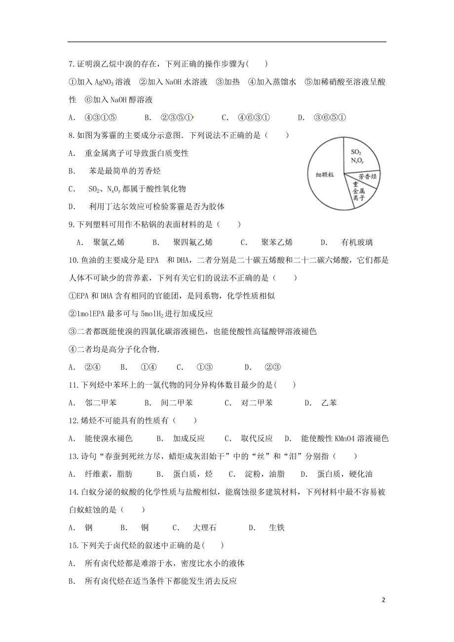 云南省文山麻栗坡一中2023学年高二化学上学期期中试题.doc_第2页