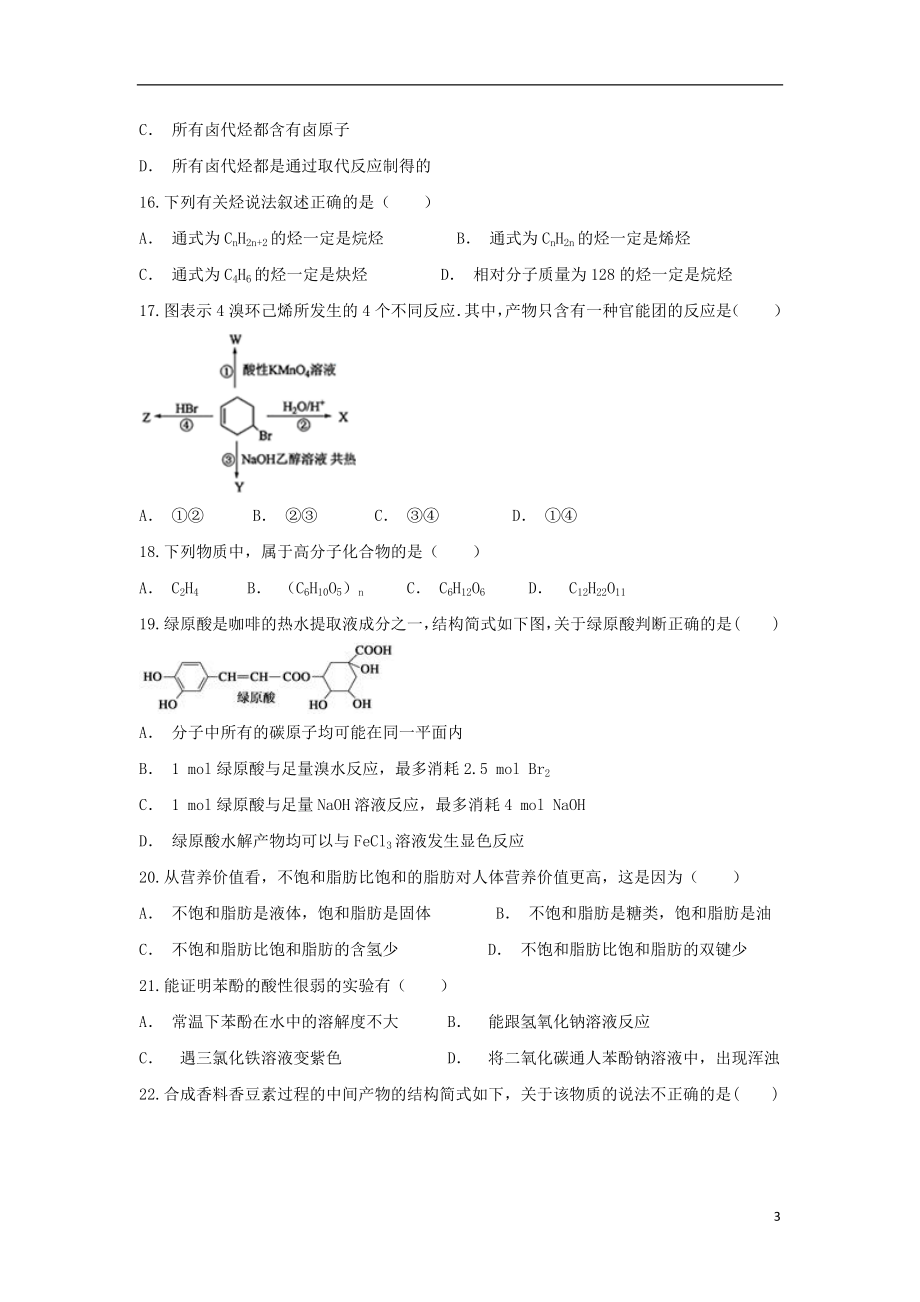 云南省文山麻栗坡一中2023学年高二化学上学期期中试题.doc_第3页